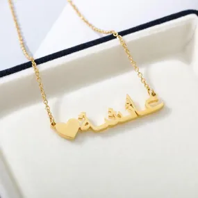 Custom Arabic Name Heart Necklace in Gold